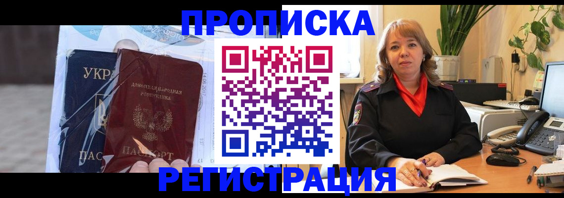 прописка в квартире в Ленинск-Кузнецком